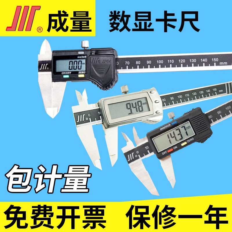 成量数显卡尺高精度精密防水电子不锈钢0-100 150 200 300 500