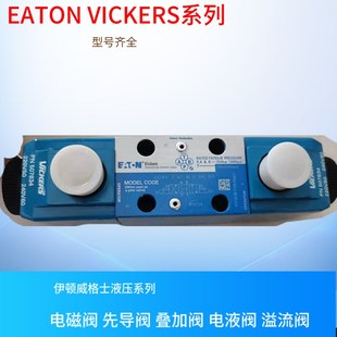 FTWL VICKERS先导阀 美国英国 威格士电磁阀 2AL DG4V