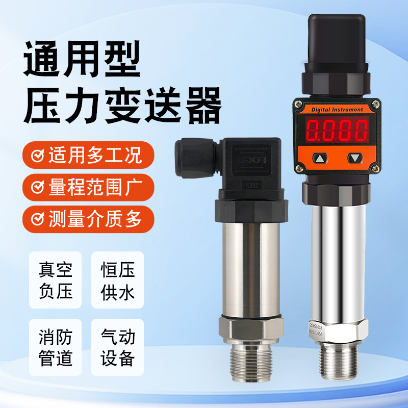 压力变送器4-20MA油压气压液压水压压力表压力感测器10v输出供水