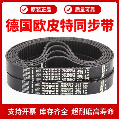 Optibelt OMEGA进口欧皮特同步带575-5M 5M580/600/610/615皮带