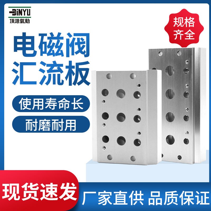 顶源汇流板100M200M300M400M-2F3F4F5F6F7F8F9F10F11F电磁阀底座