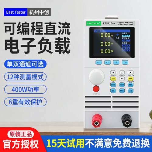 中创ET5410A+直流电子负载测试仪电池检测可程式设计双通道直流负