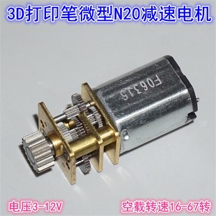 带送料齿轮3D打印笔精密N20微型减速电机3V 12V智能3D打印笔电机