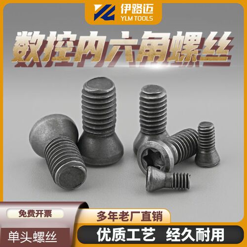 新款数控配件刀杆单头M2 2.5*6 3*8 4*10 5*12 6*20 6*30梅花螺丝