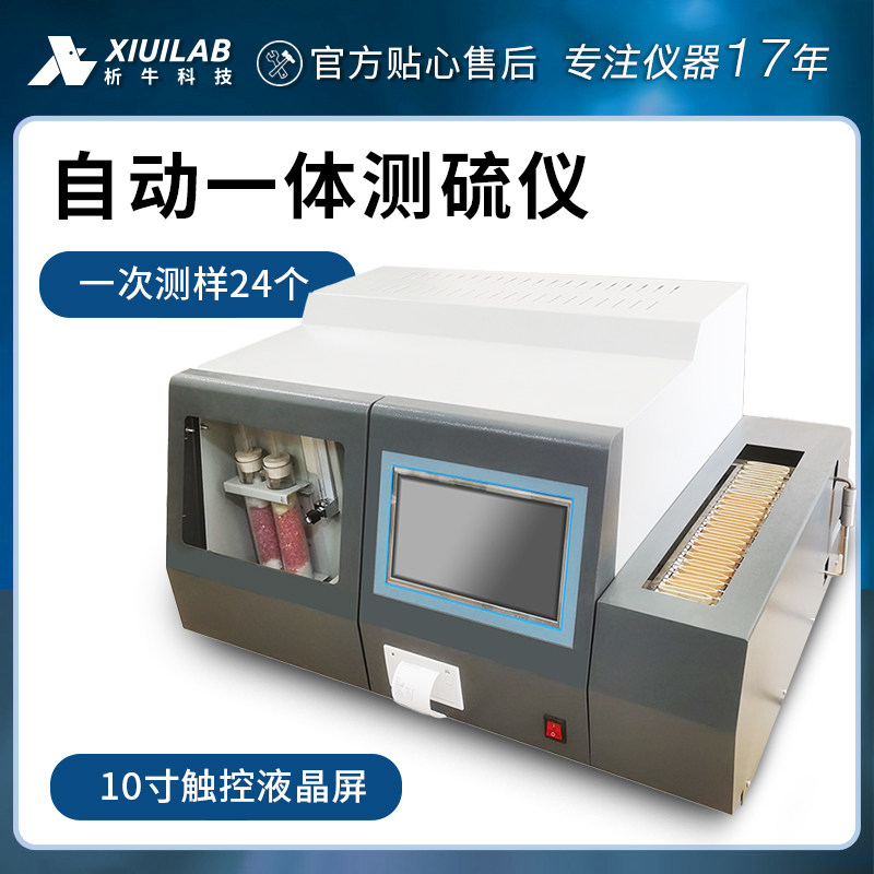 上海析牛 全自动智能测硫仪一体式库伦定硫仪全套煤炭化验室设备