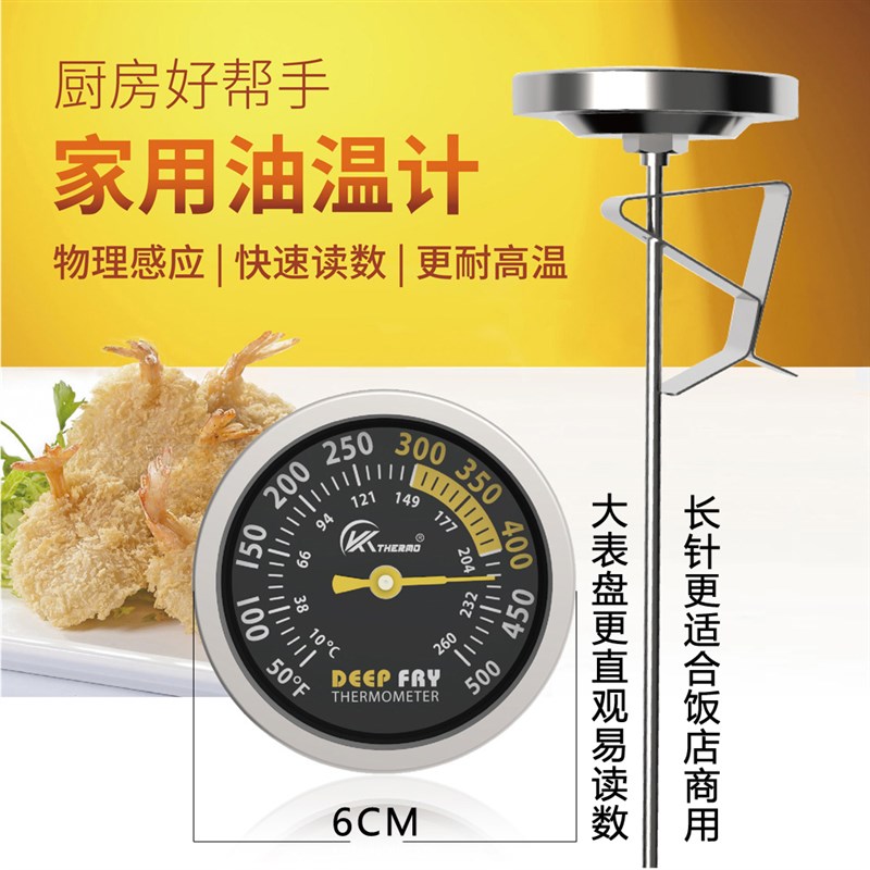 油温温度计 机械式不锈钢探针油温计厨房液体 食品烘焙油炸油温表