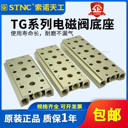 STNC索诺天工 电磁阀底座TG2521-08汇流板阀板G200-2T4T5T6T8T10T