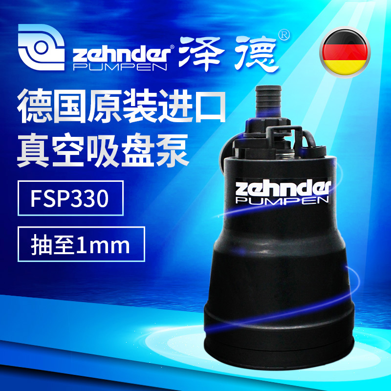 德国进口FSP330潜污泵 泽德地下室污水提升器 家用排污真空吸盘泵