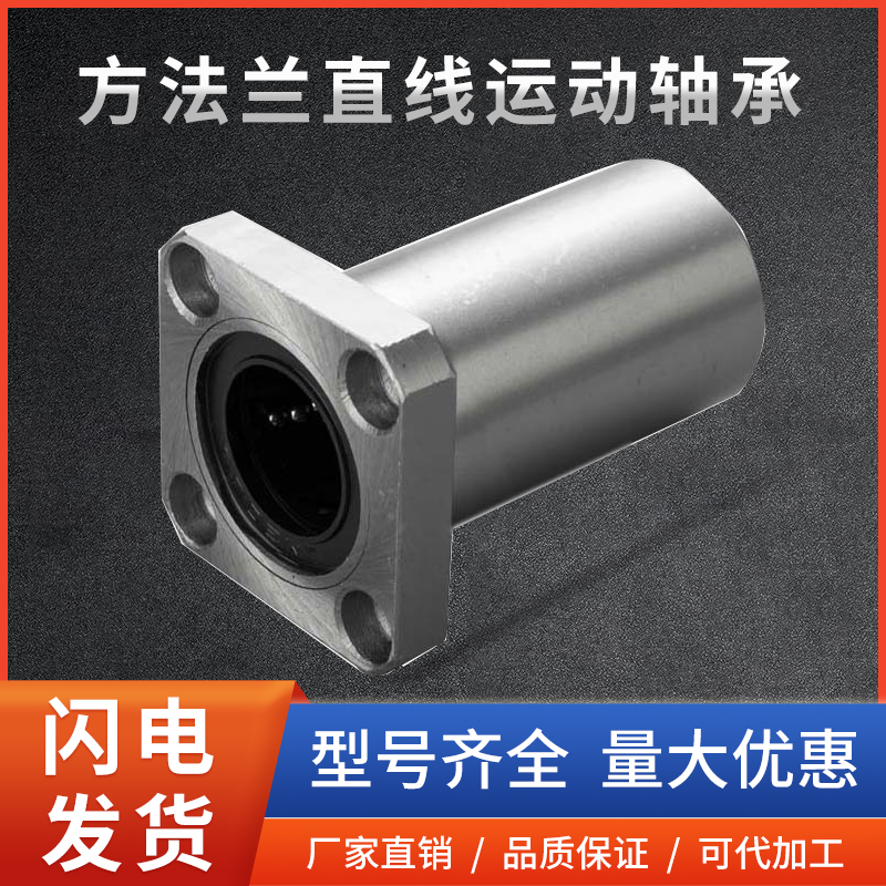 方法兰直线运动轴承中型电镀防锈LHFSD6 8 10 12 13 16 20 25 30