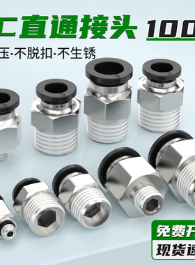 气管快速快插直通外螺纹外丝铜接头气动元件配件大全PC8-02/6-M5