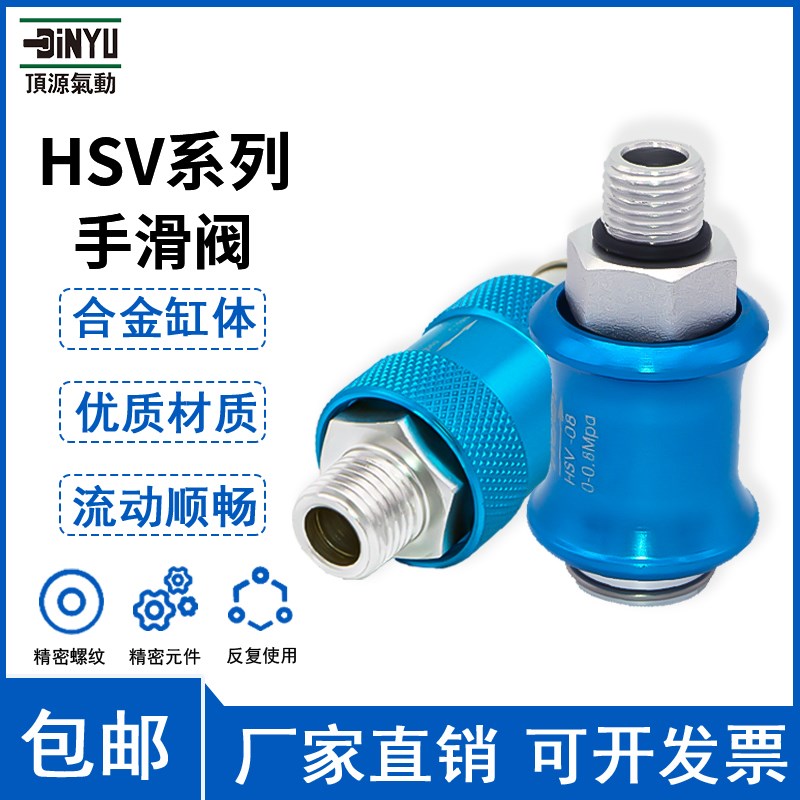 亚德客/山耐斯型气动滑动开关手滑阀HSV-06/08/10/15控制气阀
