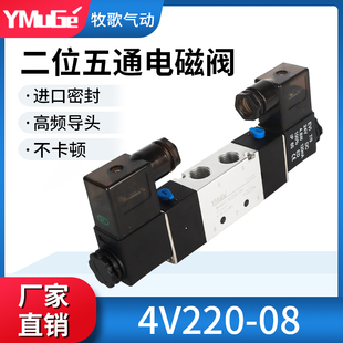 15双线圈AC220VDC24 4V420 二位五通4V220一08气动电磁阀4V320