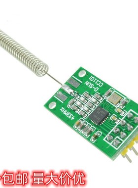 无线模块433M/CC1101/数传/收发/类SI4432工业级射频串口通讯透传