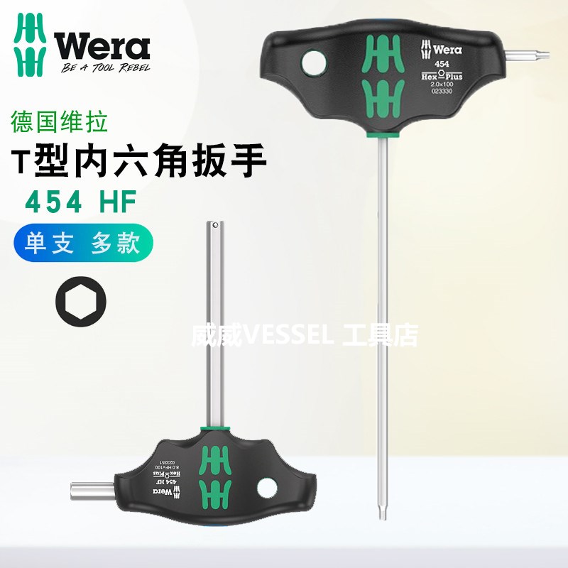 德国wera维拉工具T型柄双头内六角螺丝刀扳手六角匙加长带固持454
