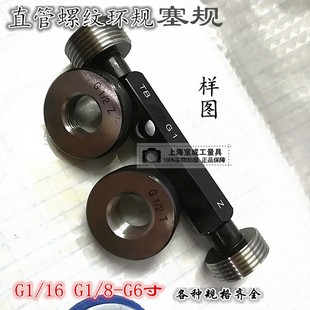 8G1 4G3 8G2G4 8G7 螺纹塞规通止规量规螺纹规环规牙规塞规G1