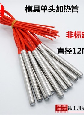 单头端电加热干烧加热管220V模具加热棒12x50x60x70x80x100x120mm