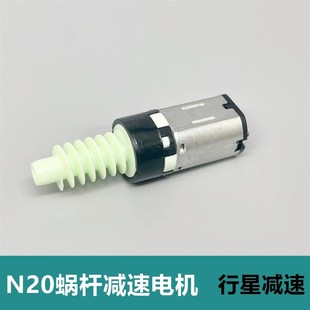 无线充魔夹马达 车载手机支架牙箱 全新 N20塑胶螺杆行星减速电机