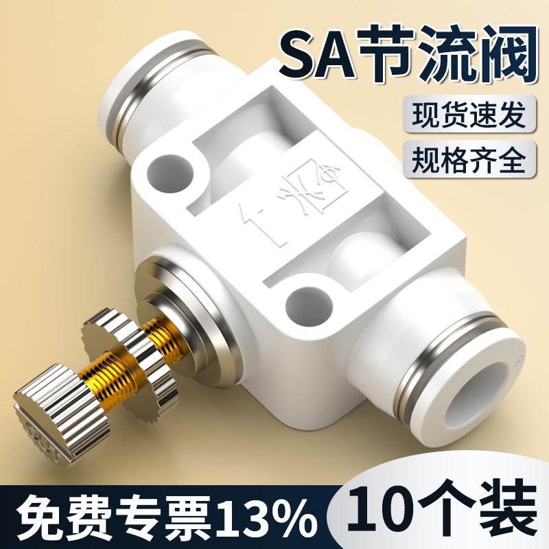 气动节流阀可调调速流量气管调节阀PA管道快速接头SA8/6/4/10/12