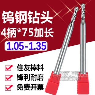 1.15 1.2 1.25 钨钢定柄钻柄4加长钻头1.05 1.27 1.1 1.3 1.6 75L