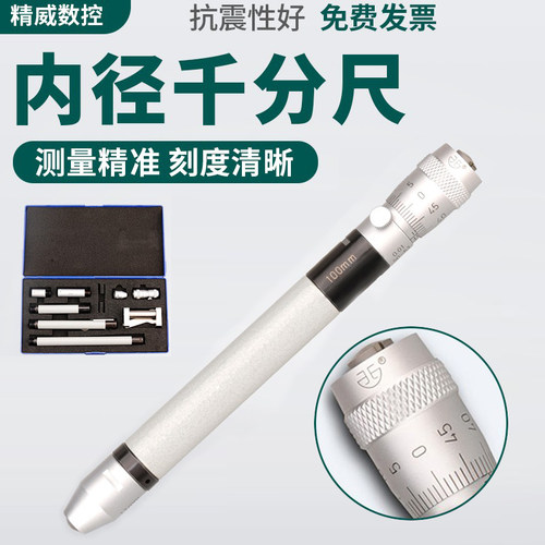 上量内径千分尺0-25mm 外径壁厚千分尺0-25内径千分尺5-30 50-600