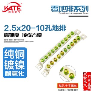 黄铜零地排接线排 总长219 配电箱汇流铜排KT054 10孔地排2.5