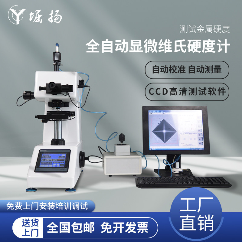 COY显微维氏硬度计台式数显高精度测量金属钢材表面硬度测试仪HVS
