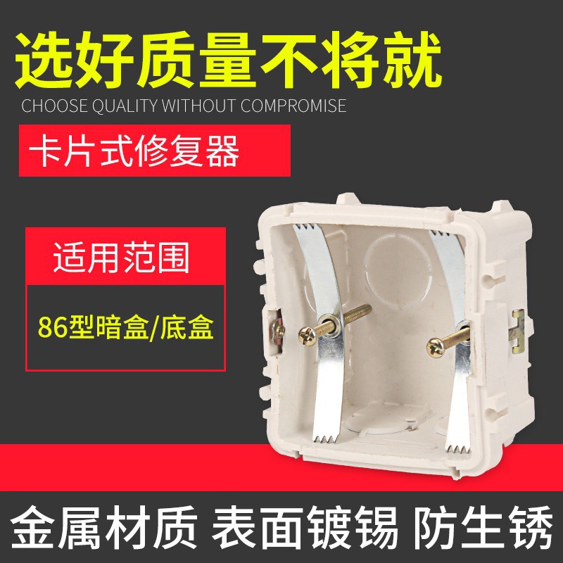 86型暗盒修复器加固开 关插座通用固定理线 缐盒修补底盒伸缩