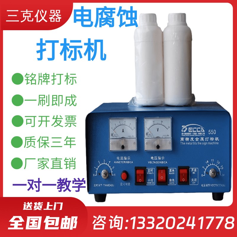 便携式小型电腐蚀打标机电化学金属铭牌腐蚀机不锈钢厨具打标新品