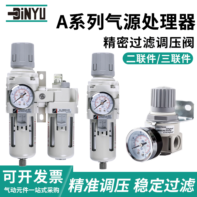 AR油水分离2000空气过滤器三联件AC空压机AL气源处理器调压阀AFR