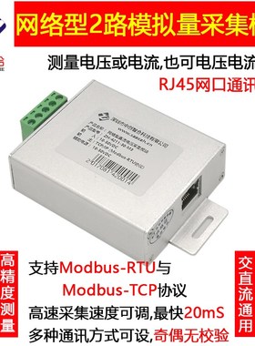 以太网型单路直流电压电流模拟量采集检测测量模块ModbusTCP通讯