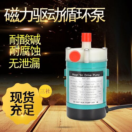 耐腐蚀微型磁力泵水泵直销MP MD-10R15RN20R30R40磁力泵220V110V