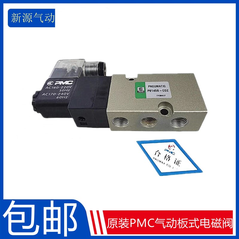 原装PMC气动板式电磁阀PS145S-CDZ电磁换向阀 AC220V DC21-26包邮