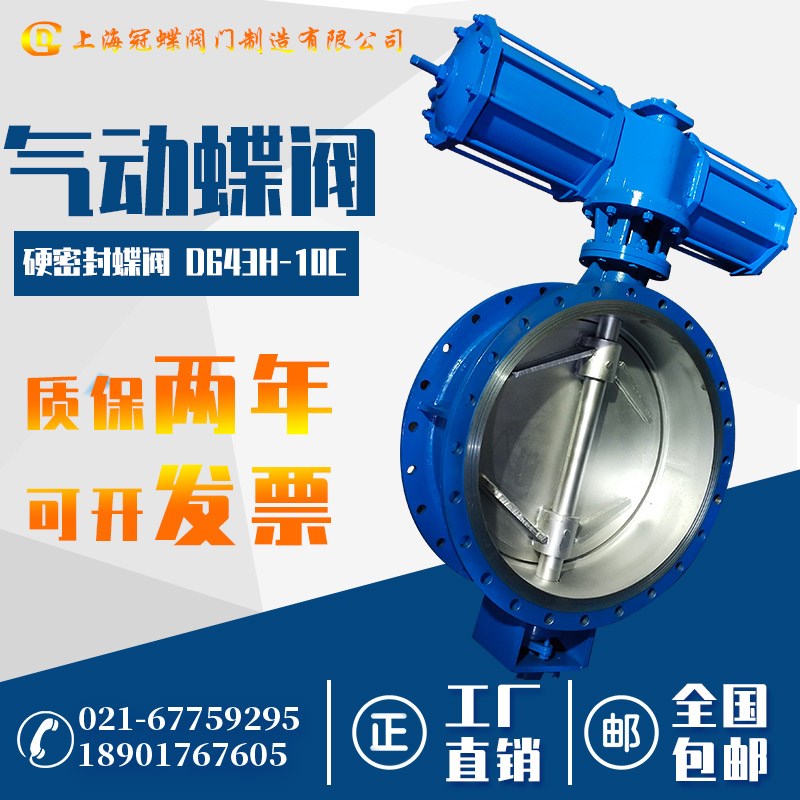 气动硬密封法兰蝶阀铸钢DN300  D643H-10/16C偏心高温调节不锈钢