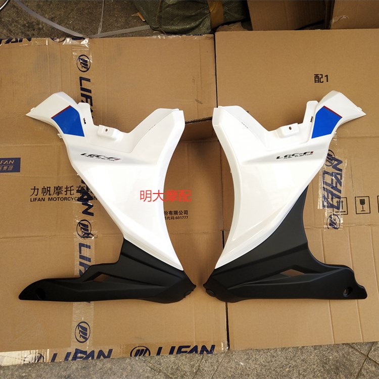 力帆配件LF150-10P/KPR150国四电喷下导流罩左右装饰罩挡风罩