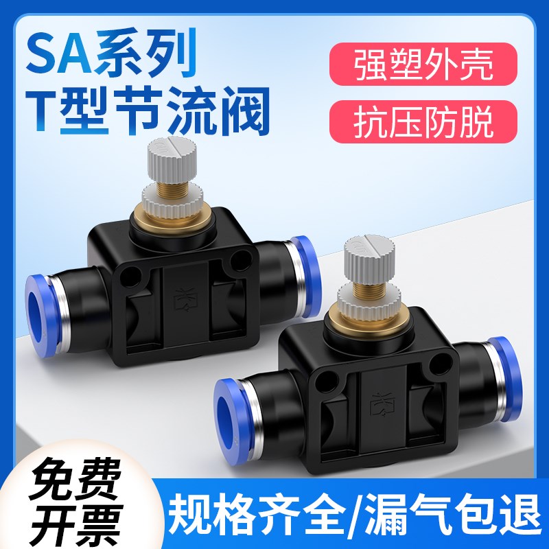 节流阀气动可调气管接头调节阀直通管道开关阀t型调速阀SA-6/8mm