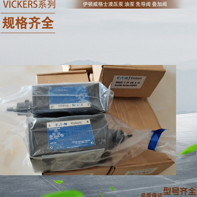 美国VICKERS溢流阀 DG21V-3-2AL-2-60原装威格士电磁阀叠加阀线圈