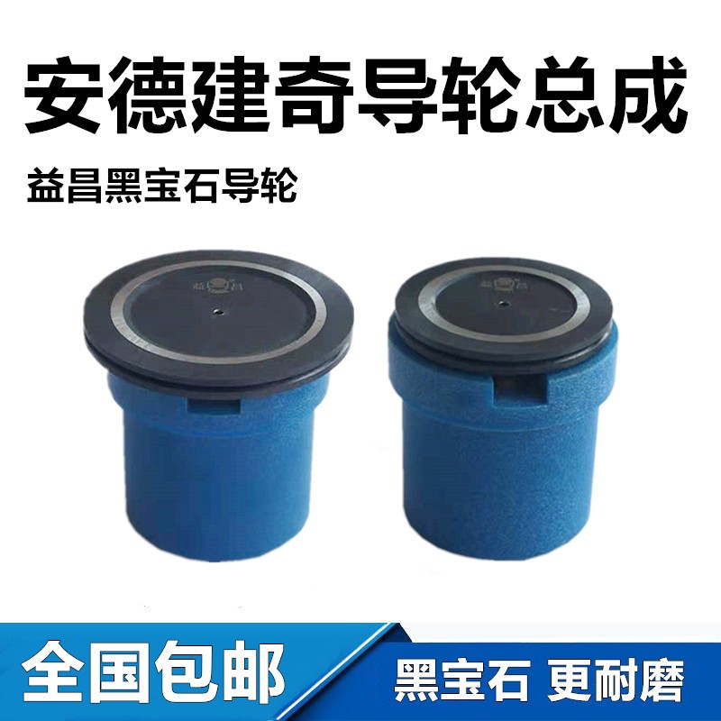 中走丝防水导轮总成30北京安德建奇导轮总成40组件黑宝石导轮总成