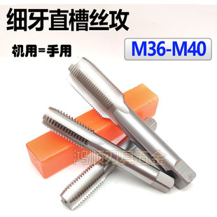 细牙直槽丝攻丝锥M36M37M38M39M40M42M43M45M56M60 2.5 1.5