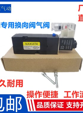全新NAKATA电磁阀Model NKTD-205 NKTD-203板式碟阀换向阀