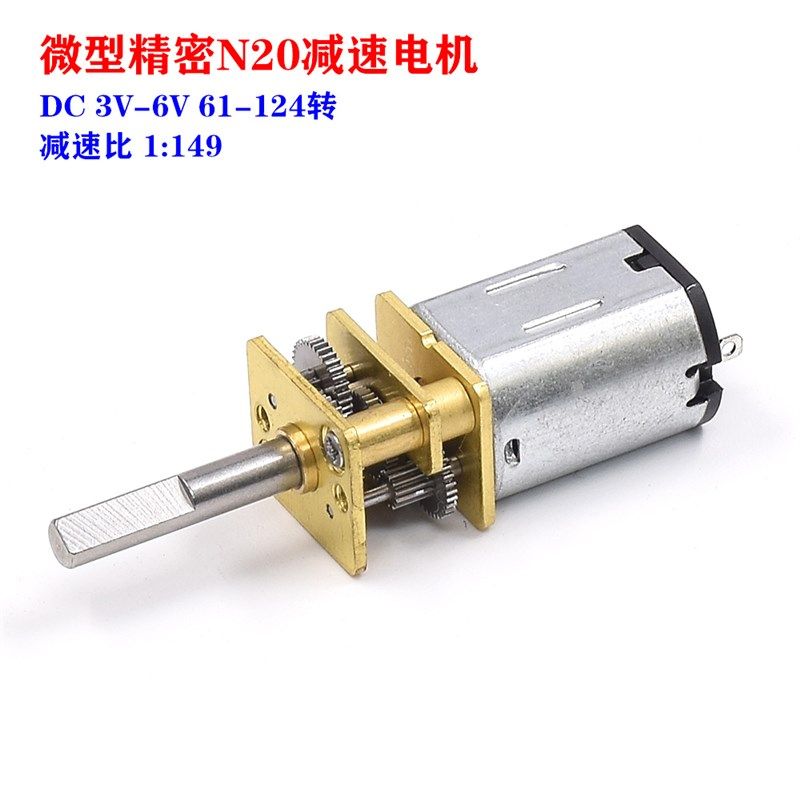 GA12-N20长轴微型减速电机3V5V6V 124转 精密 12mm全金属齿轮马达