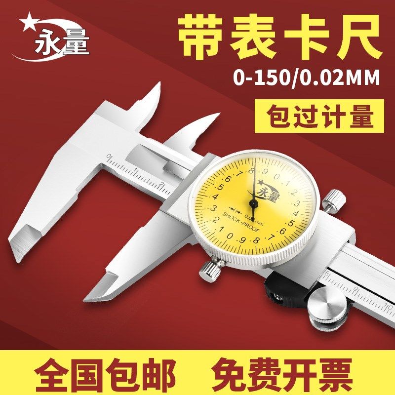 永量带表卡尺高精度油标带表盘0-150-200-300mm带表游标卡尺