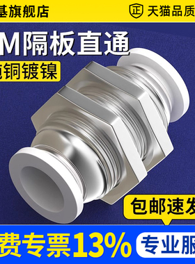 气管快速接头隔板快插直通穿板气动串板铜螺纹配件大全PM-4/6/8mm