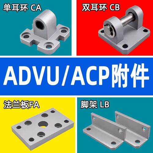 费斯托ADVU/ACP气缸安装附件CA单耳双耳环CB法兰板FA脚架LB-32-40