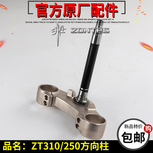 升仕ZT310-X/R/T/V下联板ZT250-S-R方向柱 前减震器 前叉立管配件