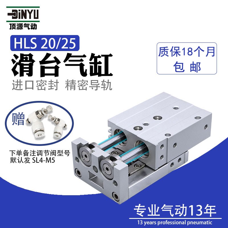 精密气动导轨滑台气缸HLS20/25-10/20/30/40/50/75S图片