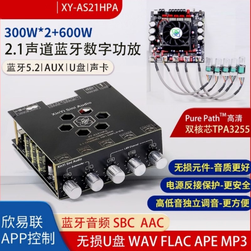 AS21HPA大功率蓝牙数字功放2.1声道重低音300W*2+600W进口TPA3255