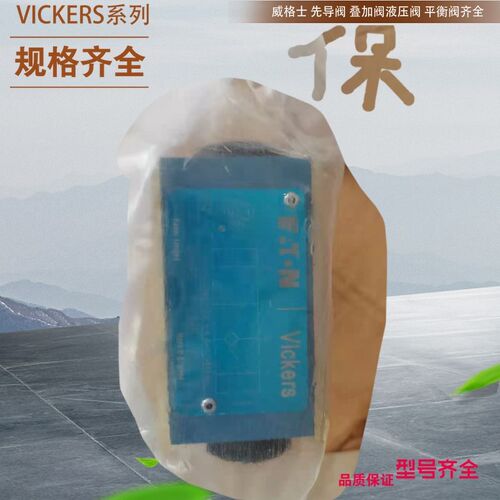 威格士溢流阀 Vickers叠加溢流阀DGMC-5-AT-GW-B-30 DGMC5ATGWB30