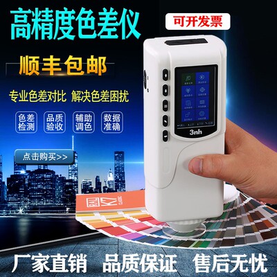 3nh色差仪便携式电脑高精度分光测色仪颜色对比色差调色测试仪器