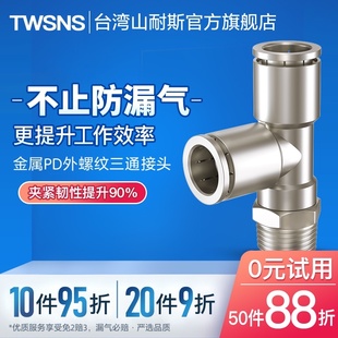 8mm 气管气动金属接头外螺纹侧三通PD