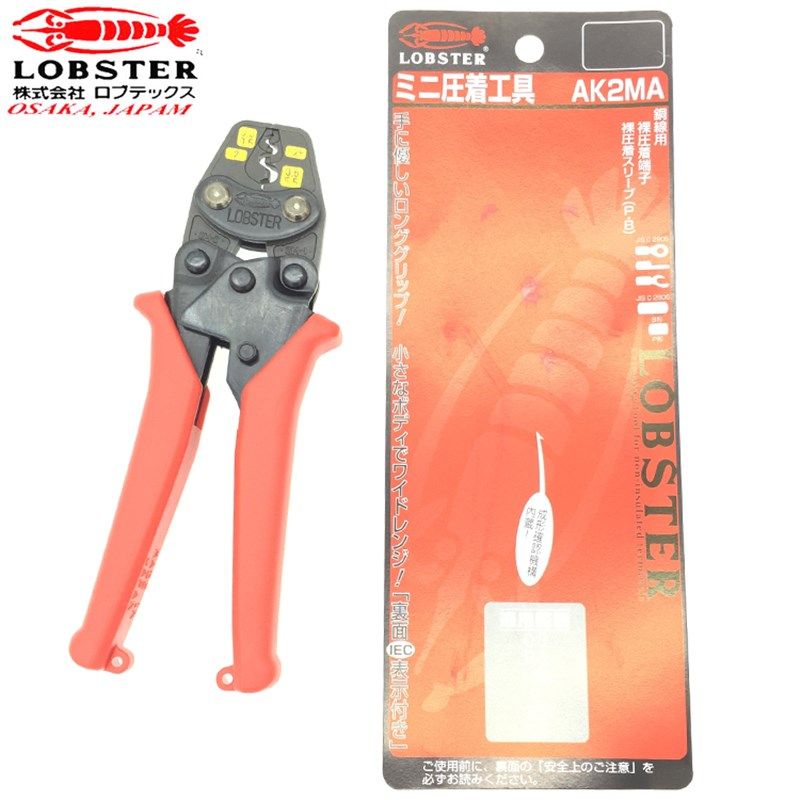 日本LOBSTER 虾牌手动端子压线钳多功能网线钳压接钳端子钳AK-15A